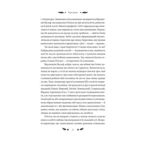 Книга Маскарад - Олена Пчілка Vivat (9786171713314)