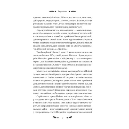 Книга Маскарад - Олена Пчілка Vivat (9786171713314)