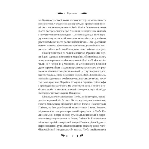 Книга Маскарад - Олена Пчілка Vivat (9786171713314)