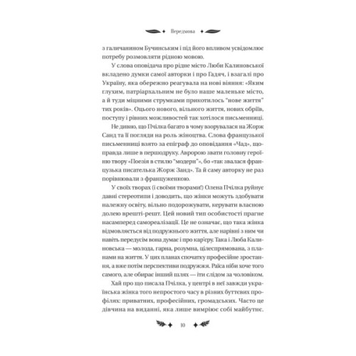 Книга Маскарад - Олена Пчілка Vivat (9786171713314)