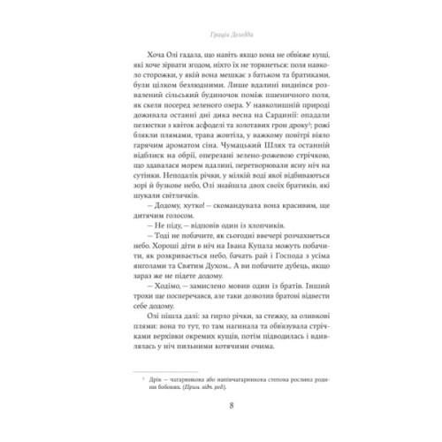 Книга Попіл - Грація Деледда Yakaboo Publishing (9786178222185)