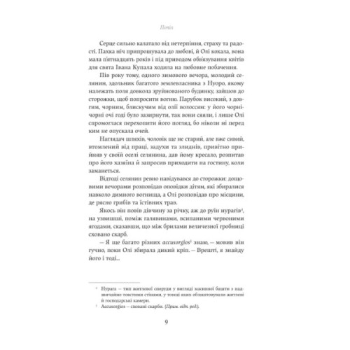 Книга Попіл - Грація Деледда Yakaboo Publishing (9786178222185)