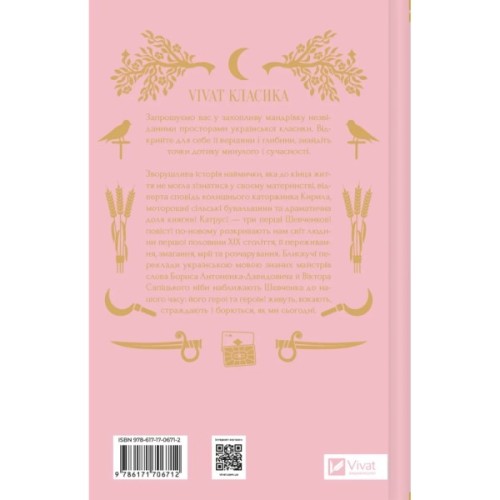 Книга Княгиня (з кольоровим зрізом) - Олександр Боронь Vivat (9786171706712)