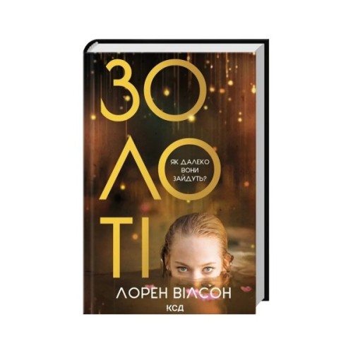 Книга Золоті - Лорен Вілсон КСД (9786171517431)
