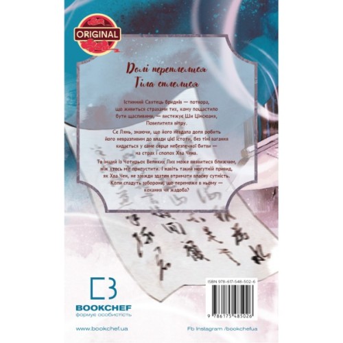 Книга Благословення Небесного Урядника. Том 4 (Подарункове видання) - Мосян Тонсьов BookChef (9786175485026)