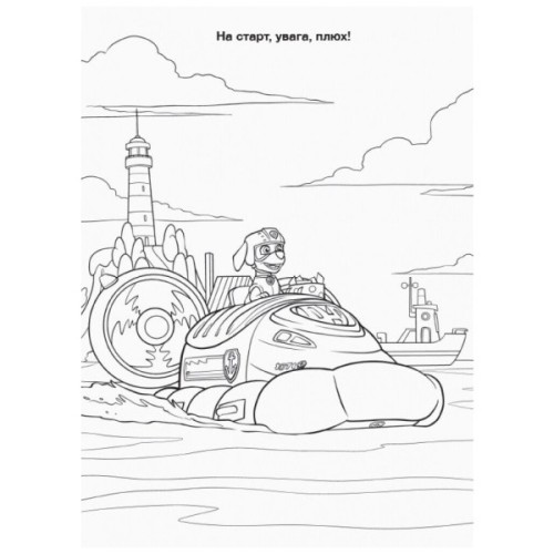 Книга Щенячий Патруль. Пригодницькі розмальовки. Торт-тастрофа Ранок (9786177846177)