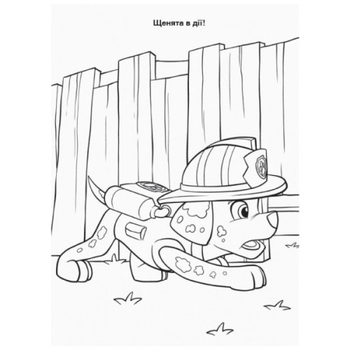 Книга Щенячий Патруль. Пригодницькі розмальовки. Торт-тастрофа Ранок (9786177846177)