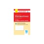 Робочий зошит Математика. 10 клас. У 2 частинах. Частина 1. Алгебра і початки аналізу Ранок (9786170946959)