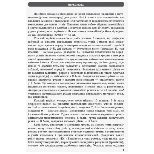 Робочий зошит Математика. 10 клас. У 2 частинах. Частина 1. Алгебра і початки аналізу Ранок (9786170946959)