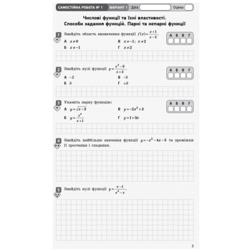 Робочий зошит Математика. 10 клас. У 2 частинах. Частина 1. Алгебра і початки аналізу Ранок (9786170946959)