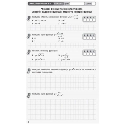 Робочий зошит Математика. 10 клас. У 2 частинах. Частина 1. Алгебра і початки аналізу Ранок (9786170946959)