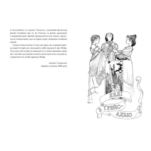 Книга Леді з Ґрейс-Адью та інші історії - Сюзанна Кларк Видавництво РМ (9786178373092)