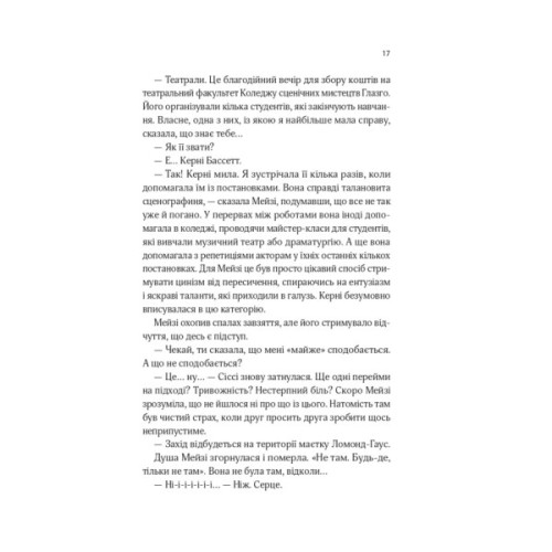 Книга Один світанок влітку - Шарі Лоу Vivat (9786171713116)