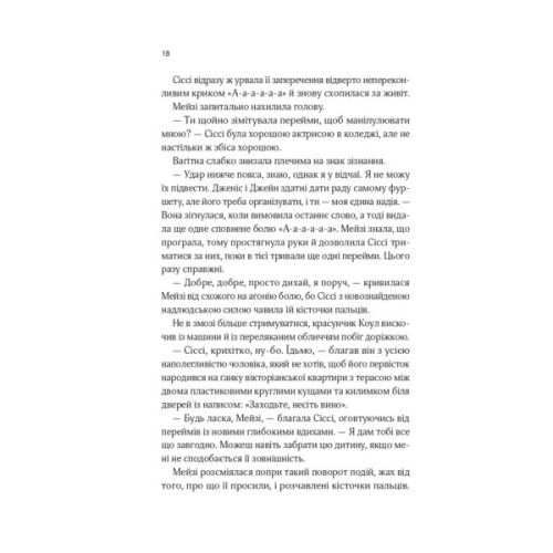 Книга Один світанок влітку - Шарі Лоу Vivat (9786171713116)