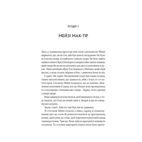 Книга Один світанок влітку - Шарі Лоу Vivat (9786171713116)