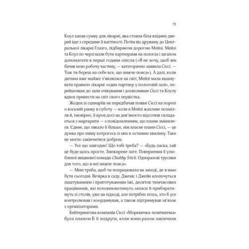Книга Один світанок влітку - Шарі Лоу Vivat (9786171713116)