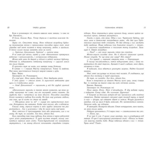 Книга Позначена кровю. Книга 2 - Трейсі Деонн Readberry (9786170990662)