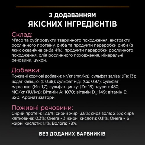 Вологий корм для кішок Purina Pro Plan Cat Nutrisavour Delicate Для котів з чутливим травленням З океанічною рибою 75 г (8445290660923)