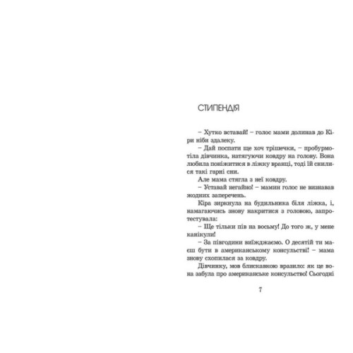Книга Кіра й таємниця бублика. Книга 2 - Бодо Шефер Видавництво Старого Лева (9789662909456)