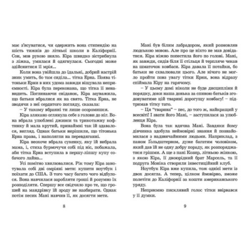 Книга Кіра й таємниця бублика. Книга 2 - Бодо Шефер Видавництво Старого Лева (9789662909456)