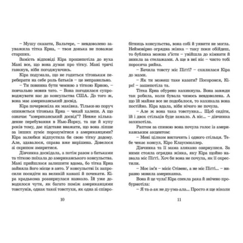 Книга Кіра й таємниця бублика. Книга 2 - Бодо Шефер Видавництво Старого Лева (9789662909456)