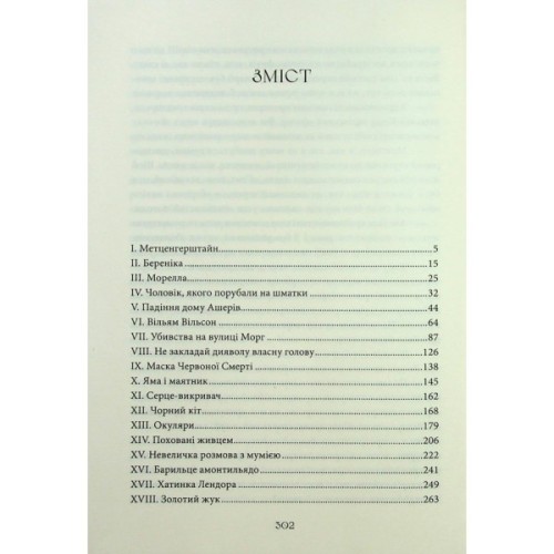 Книга Падіння дому Ашерів та інші історії - Едгар Аллан По КСД (9786171513686)