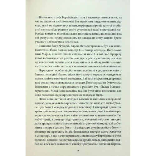 Книга Падіння дому Ашерів та інші історії - Едгар Аллан По КСД (9786171513686)