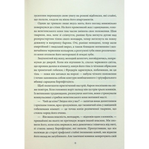 Книга Падіння дому Ашерів та інші історії - Едгар Аллан По КСД (9786171513686)