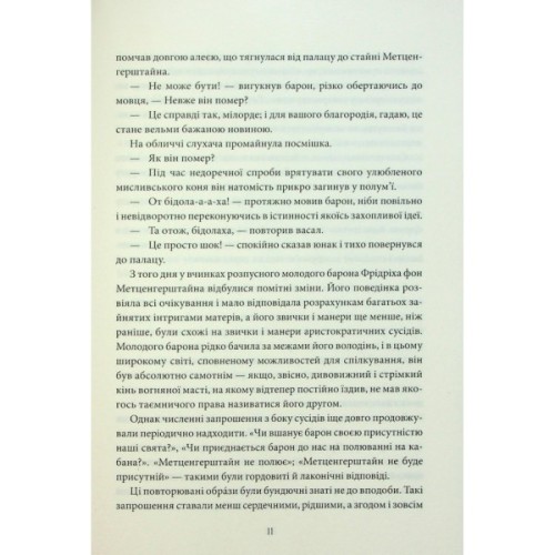 Книга Падіння дому Ашерів та інші історії - Едгар Аллан По КСД (9786171513686)