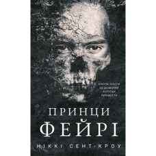 Книга Розпусні загублені хлопці. Книга 4: Принци фейрі - Ніккі Сент-Кроу BookChef (9786175484739)