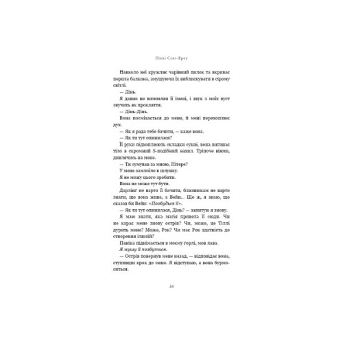 Книга Розпусні загублені хлопці. Книга 4: Принци фейрі - Ніккі Сент-Кроу BookChef (9786175484739)