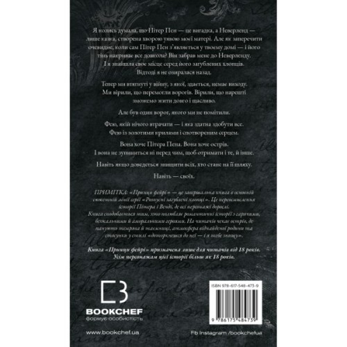 Книга Розпусні загублені хлопці. Книга 4: Принци фейрі - Ніккі Сент-Кроу BookChef (9786175484739)