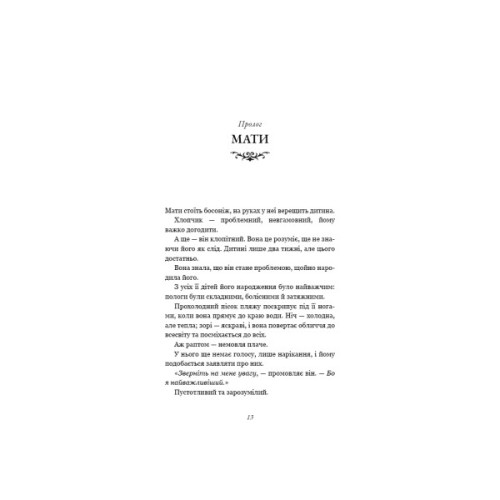 Книга Розпусні загублені хлопці. Книга 4: Принци фейрі - Ніккі Сент-Кроу BookChef (9786175484739)