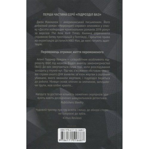 Книга Нерозкриті справи - Джон Макмахон КСД (9786171516687)