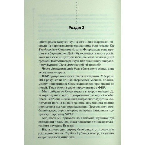 Книга Нерозкриті справи - Джон Макмахон КСД (9786171516687)