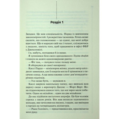 Книга Нерозкриті справи - Джон Макмахон КСД (9786171516687)