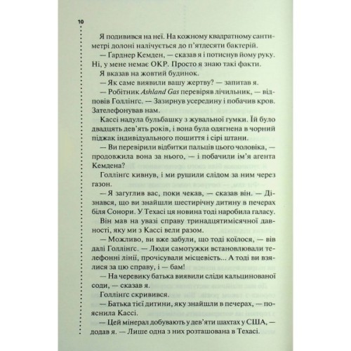 Книга Нерозкриті справи - Джон Макмахон КСД (9786171516687)