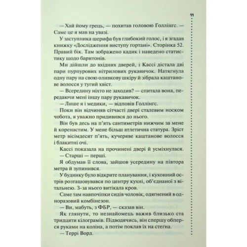 Книга Нерозкриті справи - Джон Макмахон КСД (9786171516687)