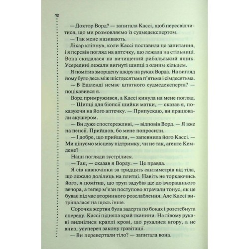 Книга Нерозкриті справи - Джон Макмахон КСД (9786171516687)