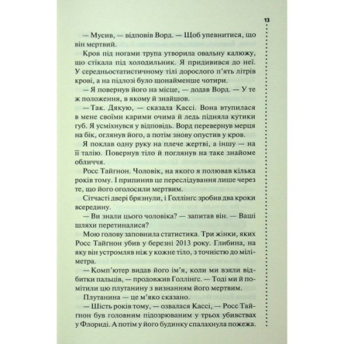 Книга Нерозкриті справи - Джон Макмахон КСД (9786171516687)