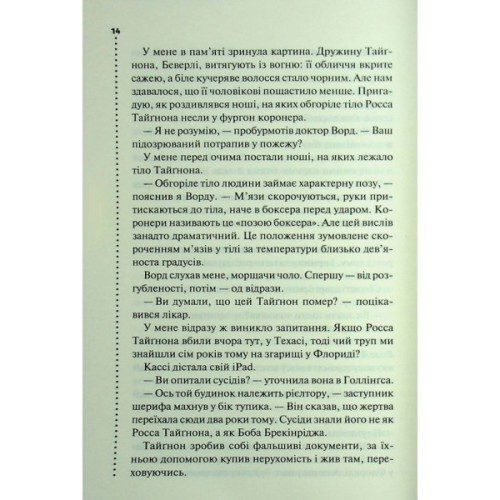 Книга Нерозкриті справи - Джон Макмахон КСД (9786171516687)