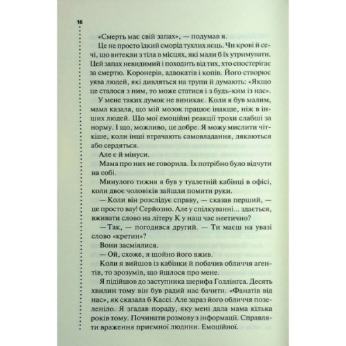 Книга Нерозкриті справи - Джон Макмахон КСД (9786171516687)