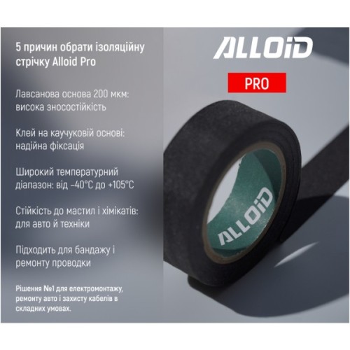 Ізоляційна стрічка Alloid Pro, лавсанова, чорна, 200мкм, 19мм×10м (MIT-2001910)
