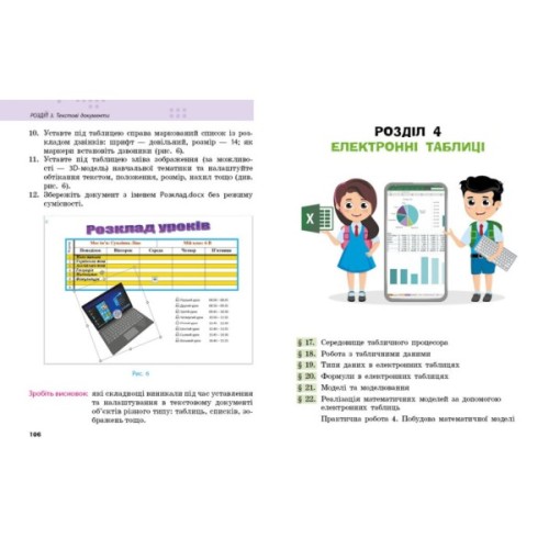 Підручник Інформатика. Для 6 класу ЗЗСО - О. Бондаренко, В. Ластовецький, О. Пилипчук, Є. Шестопалов Ранок (9786170983398)