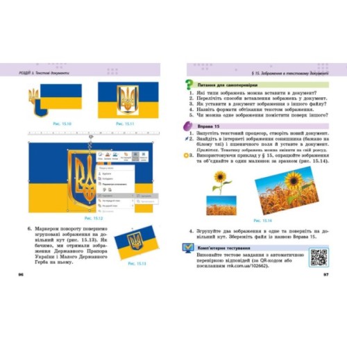 Підручник Інформатика. Для 6 класу ЗЗСО - О. Бондаренко, В. Ластовецький, О. Пилипчук, Є. Шестопалов Ранок (9786170983398)