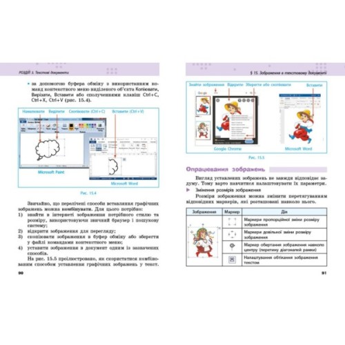 Підручник Інформатика. Для 6 класу ЗЗСО - О. Бондаренко, В. Ластовецький, О. Пилипчук, Є. Шестопалов Ранок (9786170983398)