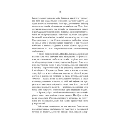 Книга Аріадна - Дженніфер Сейн Yakaboo Publishing (9786178225124)