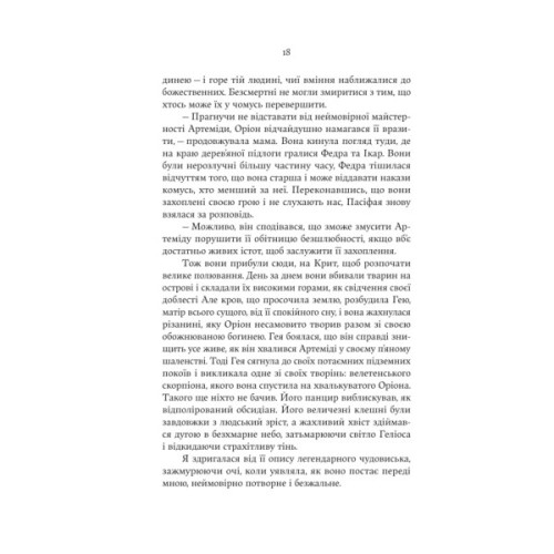 Книга Аріадна - Дженніфер Сейн Yakaboo Publishing (9786178225124)