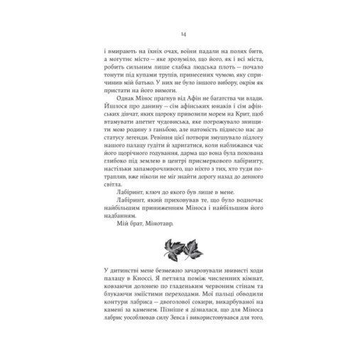 Книга Аріадна - Дженніфер Сейн Yakaboo Publishing (9786178225124)