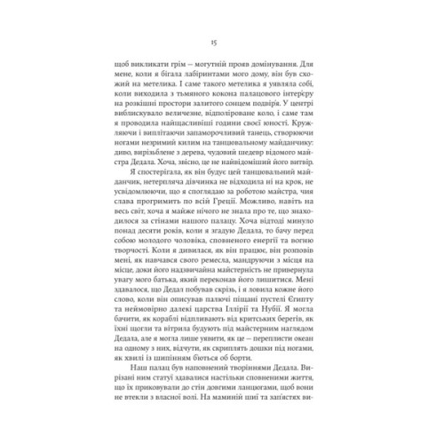 Книга Аріадна - Дженніфер Сейн Yakaboo Publishing (9786178225124)